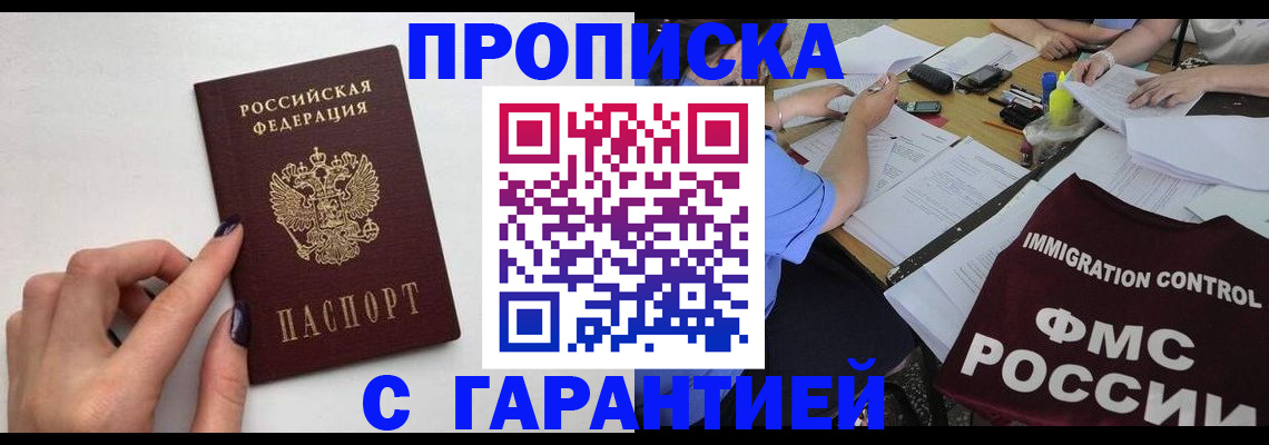 временная регистрация в квартире в Ясном