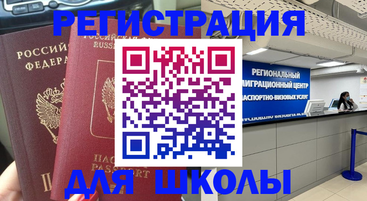 временная регистрация для всех в Ясном