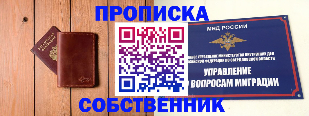 прописка в Ясном